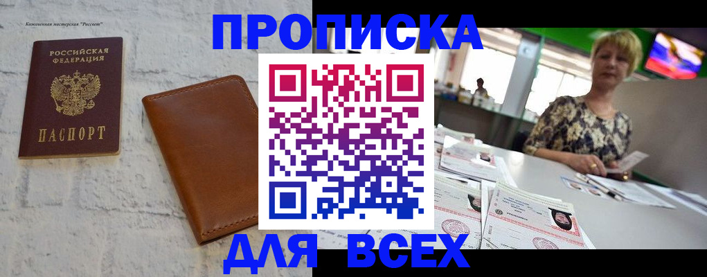 где прописаться в Якутске