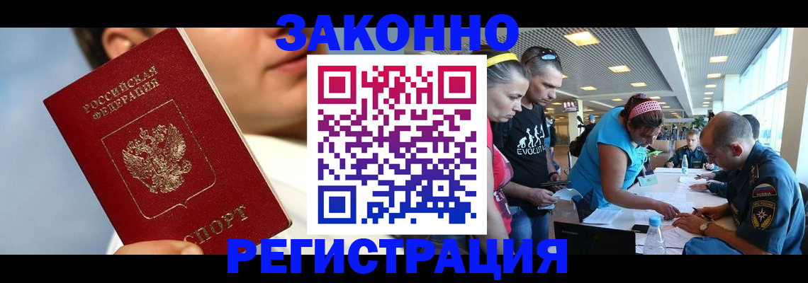 временная прописка в Якутске