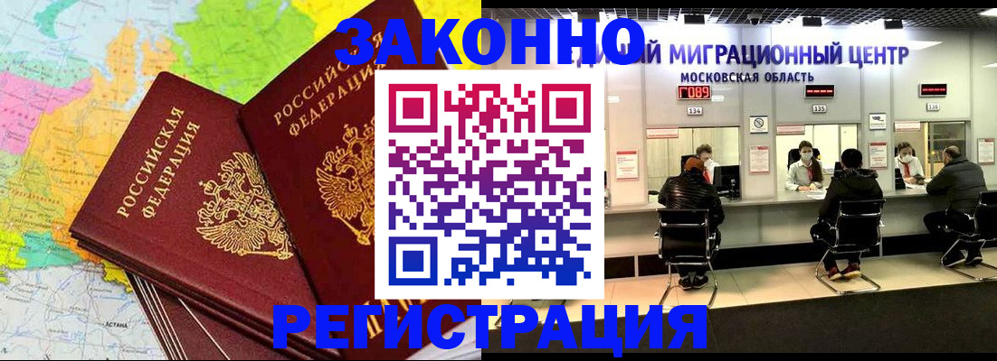 временная регистрация для школы в Якутске