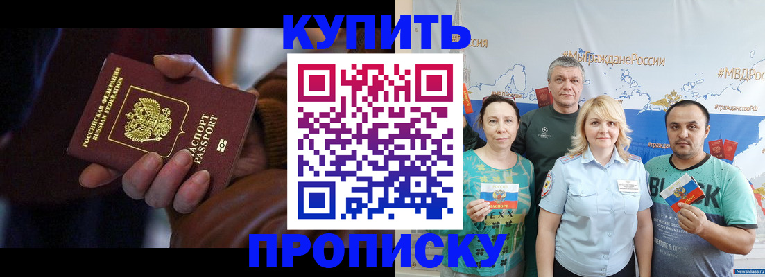 прописка в Якутске