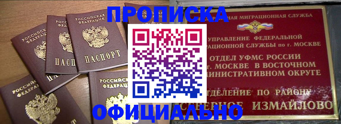 временная регистрация 2025 в Якутске