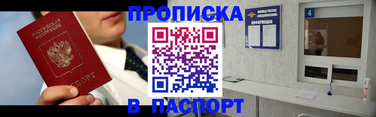 прописка 2025 в Якутске