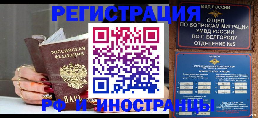 прописка иностранных граждан в Якутске
