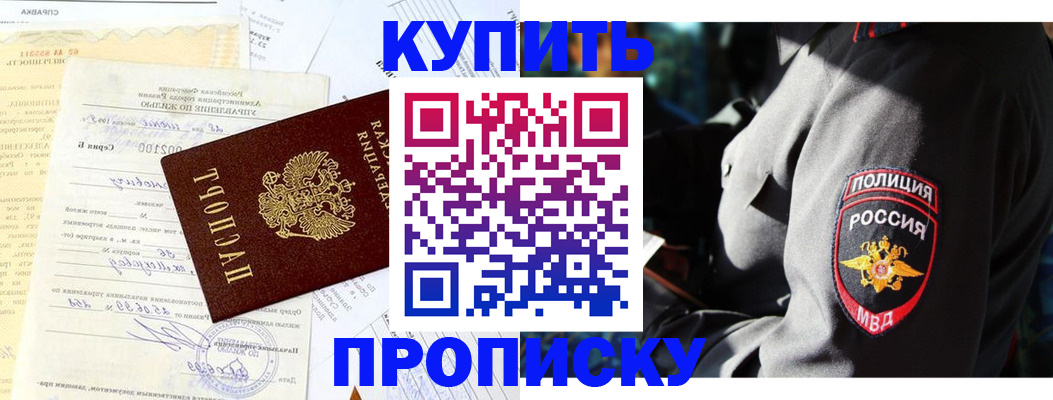 прописка регистрация в Якутске