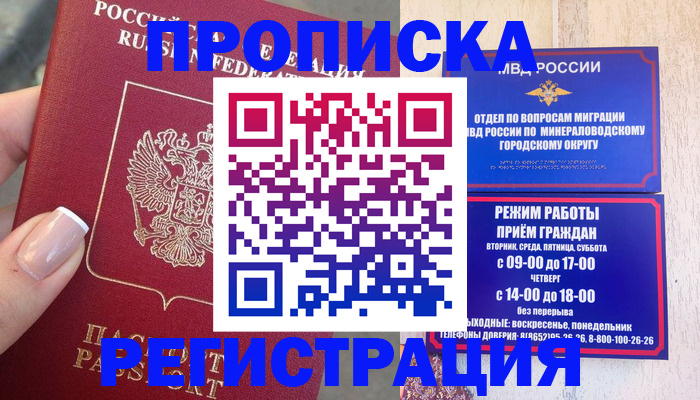 прописка 2025 в Якутске