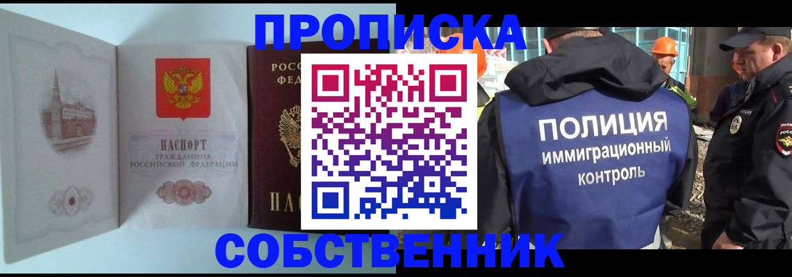 временная регистрация недорого в Якутске