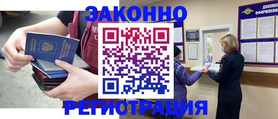 регистрация в Якутске
