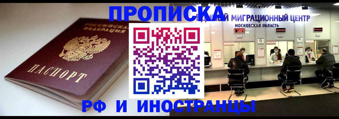 временная регистрация для всех в Якутске