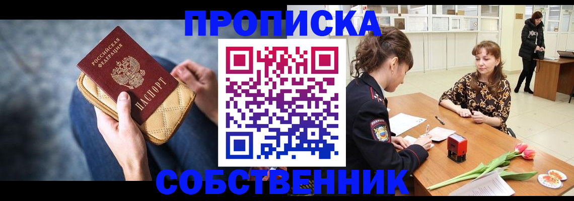 временная регистрация законно в Якутске