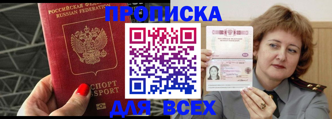 временная регистрация собственник в Якутске